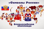 Итоги символы россии